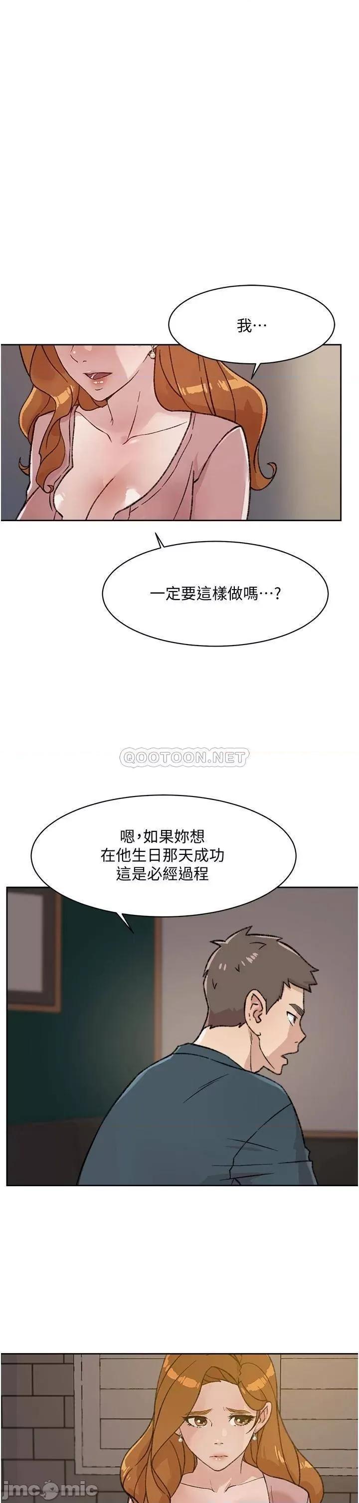好友的私生活 好友的私生活_第19话_-_妳要不要拿我老二来练习 第17页