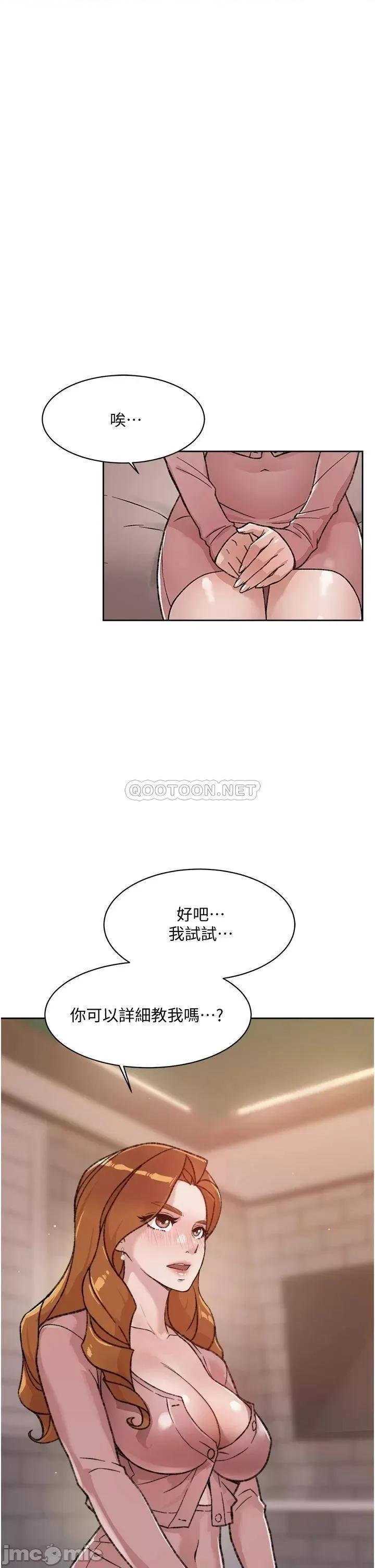好友的私生活 好友的私生活_第19话_-_妳要不要拿我老二来练习 第19页