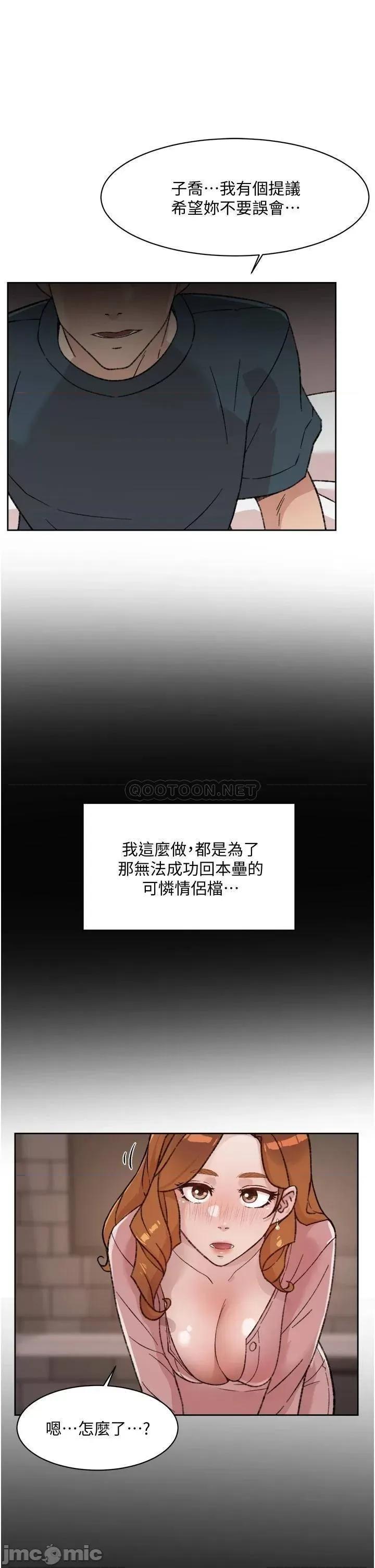 好友的私生活 好友的私生活_第19话_-_妳要不要拿我老二来练习 第35页