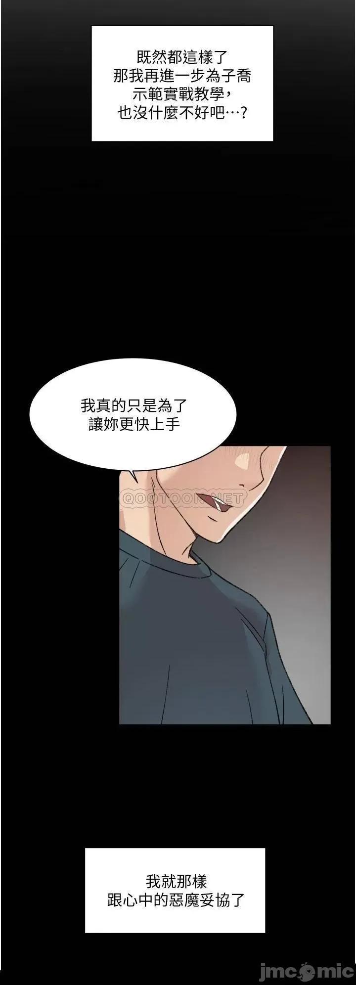 好友的私生活 好友的私生活_第19话_-_妳要不要拿我老二来练习 第36页