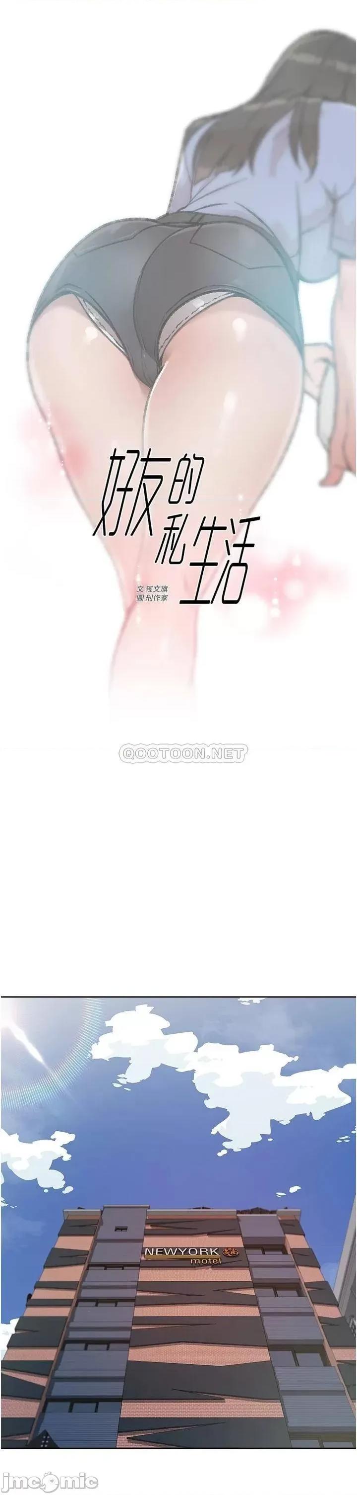 好友的私生活 好友的私生活_第20话_-_与子乔之间的秘密 第1页