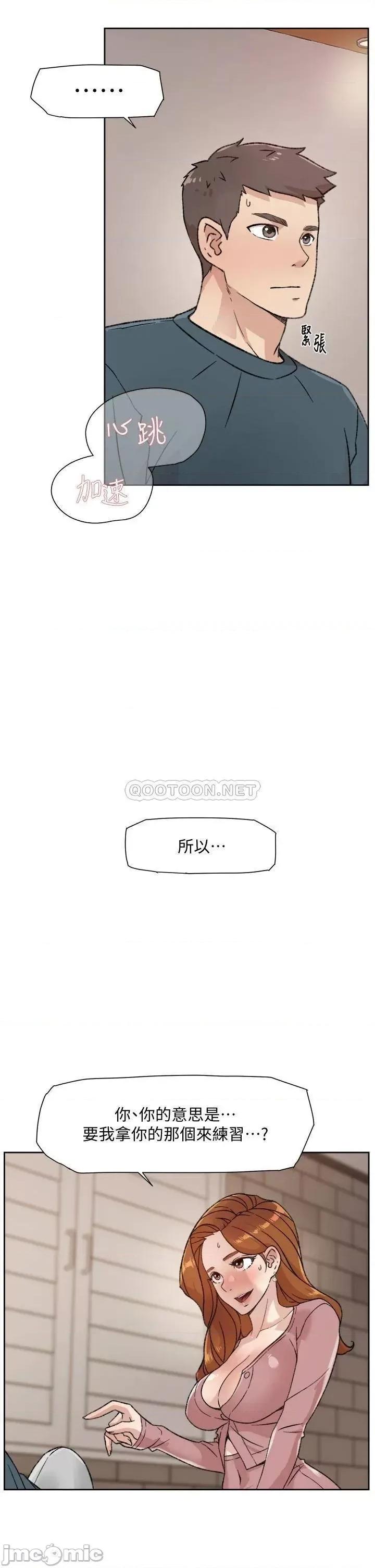 好友的私生活 好友的私生活_第20话_-_与子乔之间的秘密 第3页