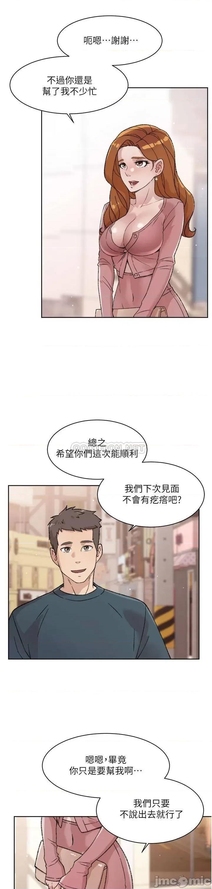 好友的私生活 好友的私生活_第20话_-_与子乔之间的秘密 第21页