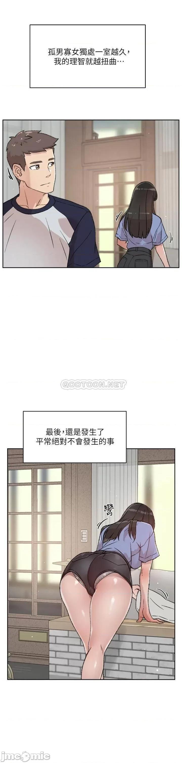 好友的私生活 好友的私生活_第20话_-_与子乔之间的秘密 第27页
