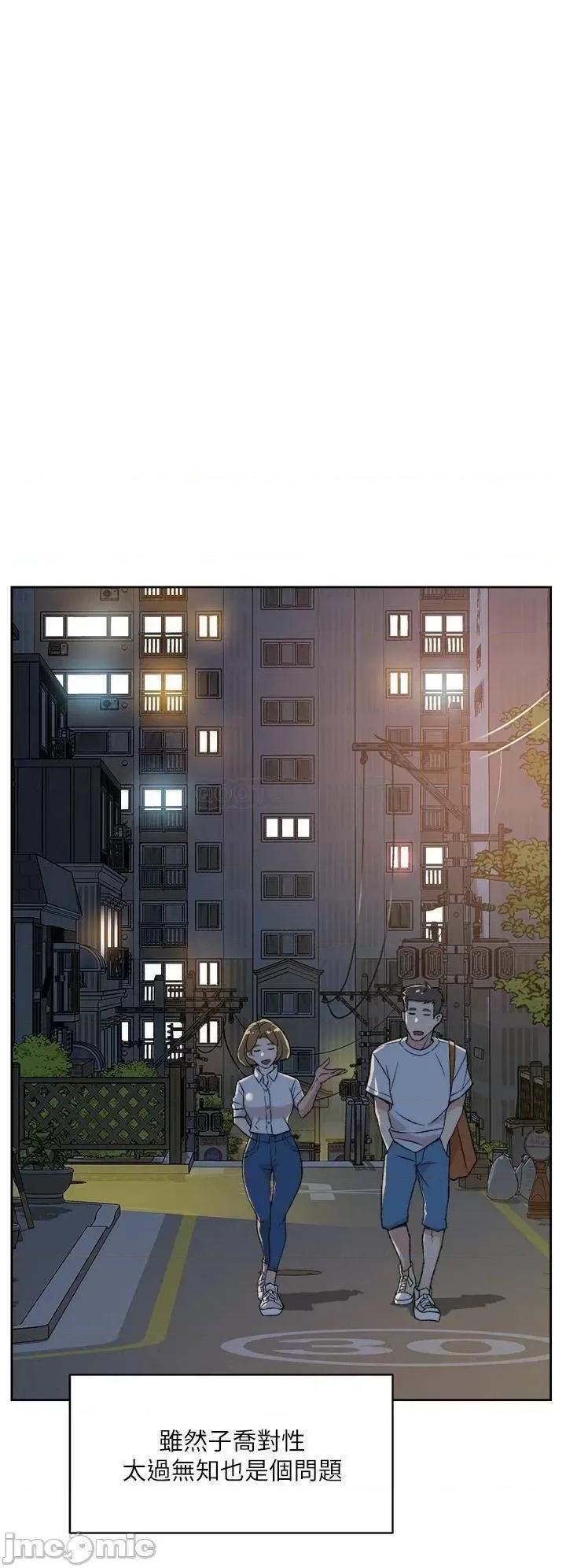 好友的私生活 好友的私生活_第20话_-_与子乔之间的秘密 第28页