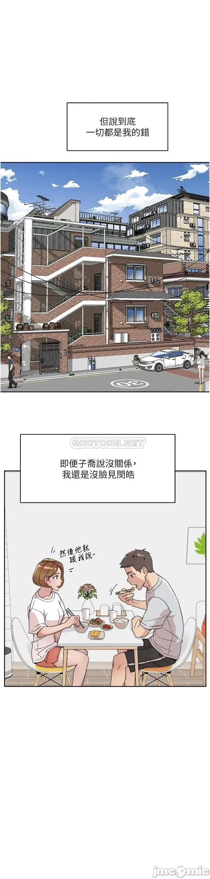 好友的私生活 好友的私生活_第20话_-_与子乔之间的秘密 第29页