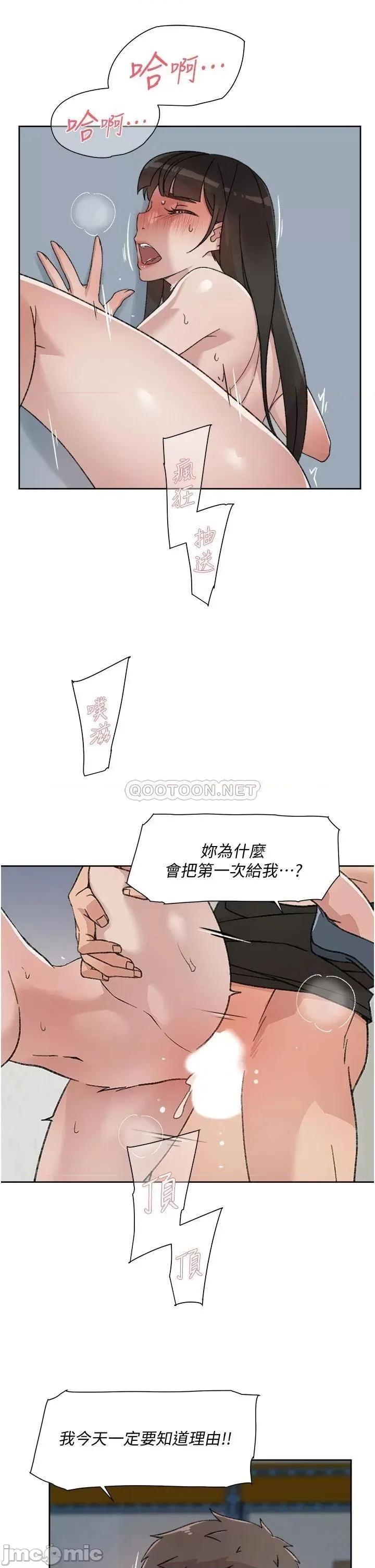好友的私生活 好友的私生活_第22话_-_春媛献出第一次的理由 第11页