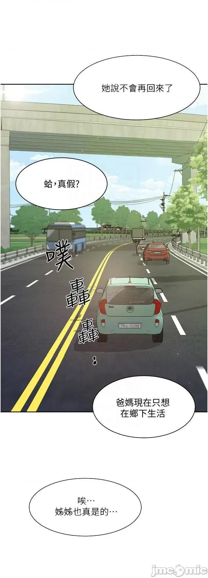 好友的私生活 好友的私生活_第24话_-_秀晶阿姨的秘密 第4页