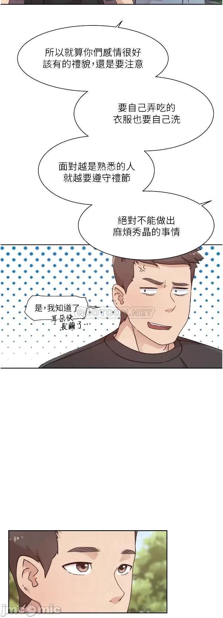 好友的私生活 好友的私生活_第24话_-_秀晶阿姨的秘密 第10页