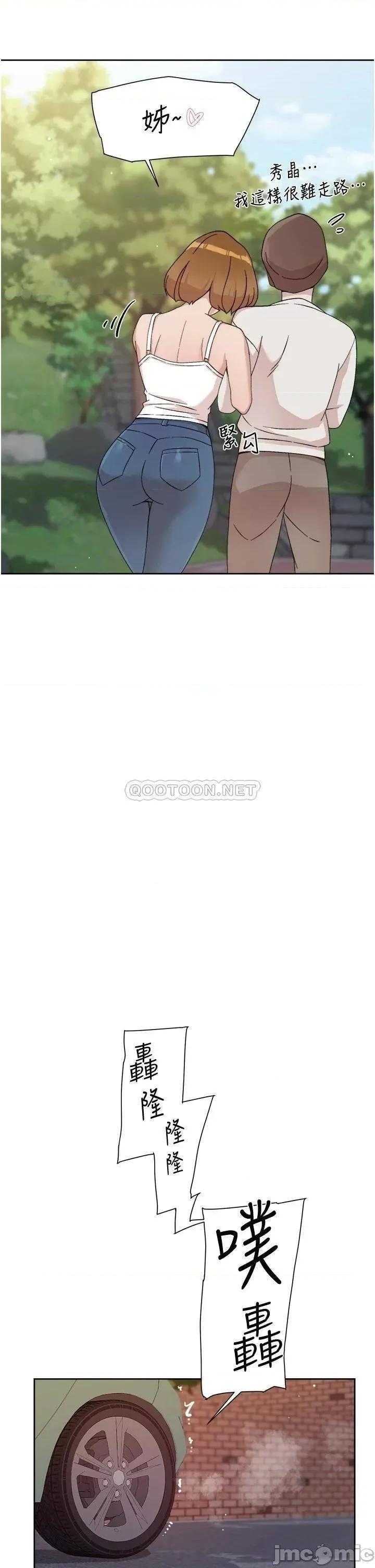 好友的私生活 好友的私生活_第24话_-_秀晶阿姨的秘密 第11页