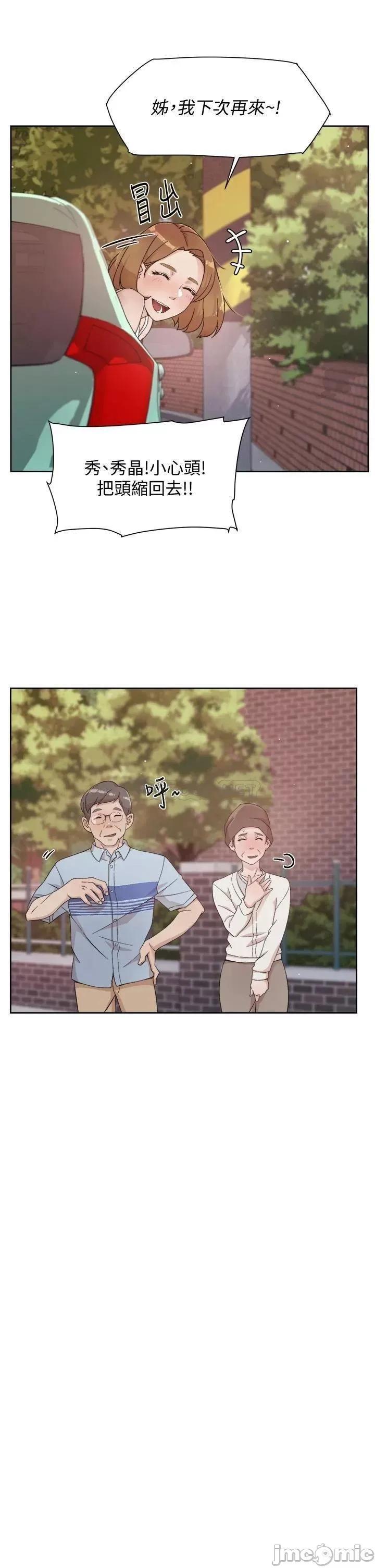 好友的私生活 好友的私生活_第24话_-_秀晶阿姨的秘密 第13页
