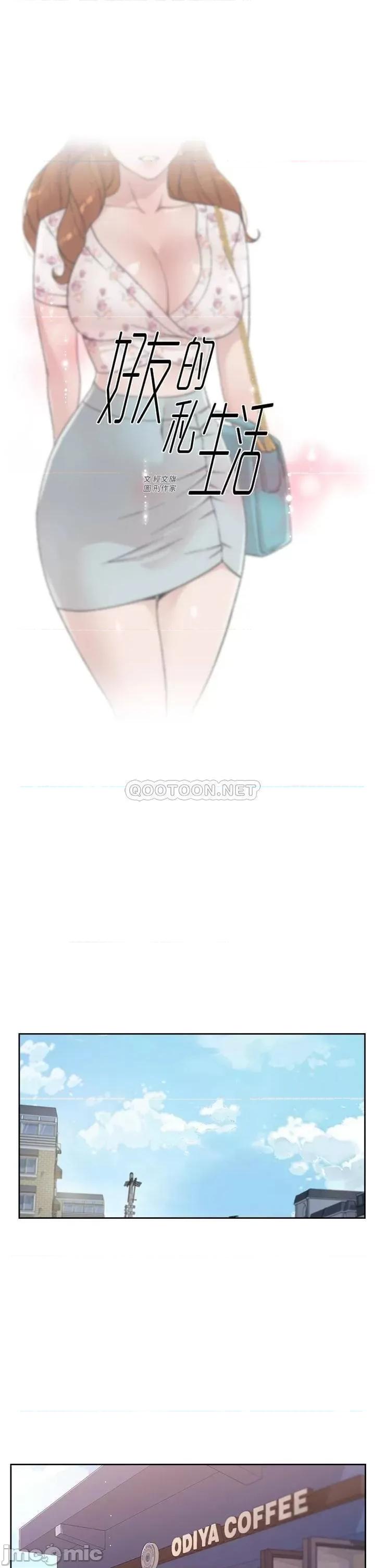 好友的私生活 好友的私生活_第25话_-_阿姨...妳在幹嘛 第1页