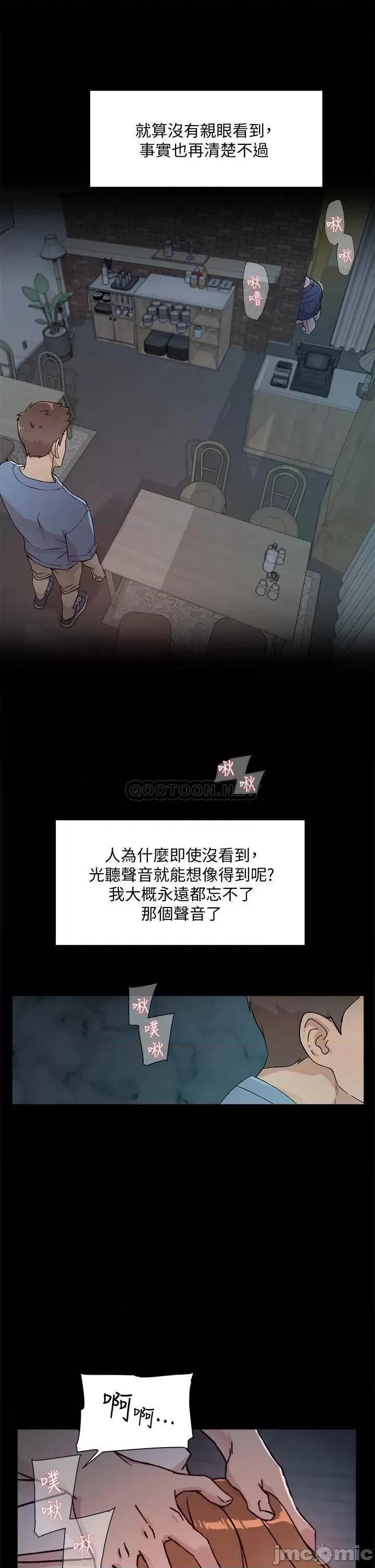 好友的私生活 好友的私生活_第25话_-_阿姨...妳在幹嘛 第33页
