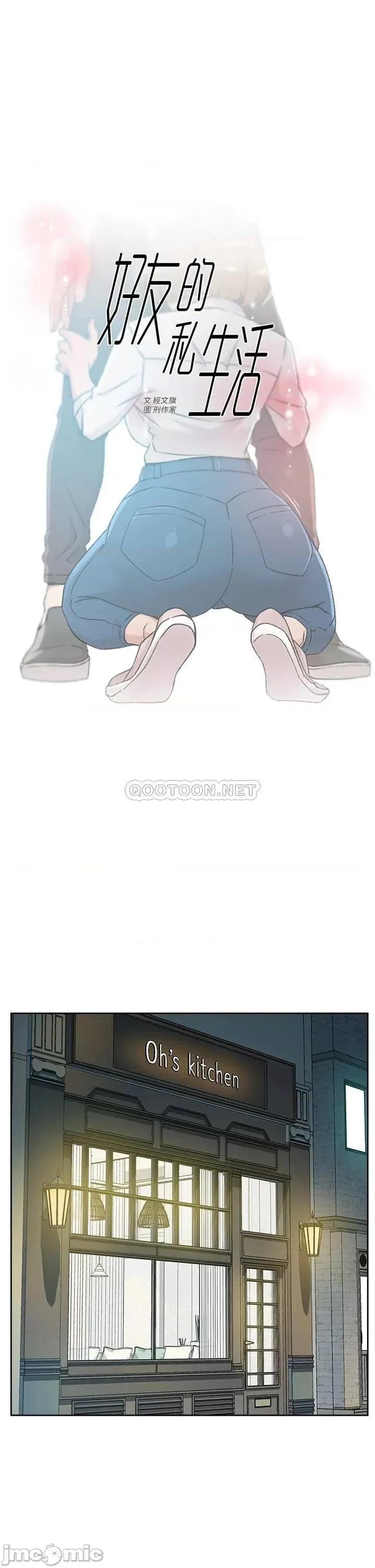 好友的私生活 好友的私生活_第26话_-_阿姨用嘴帮你… 第1页