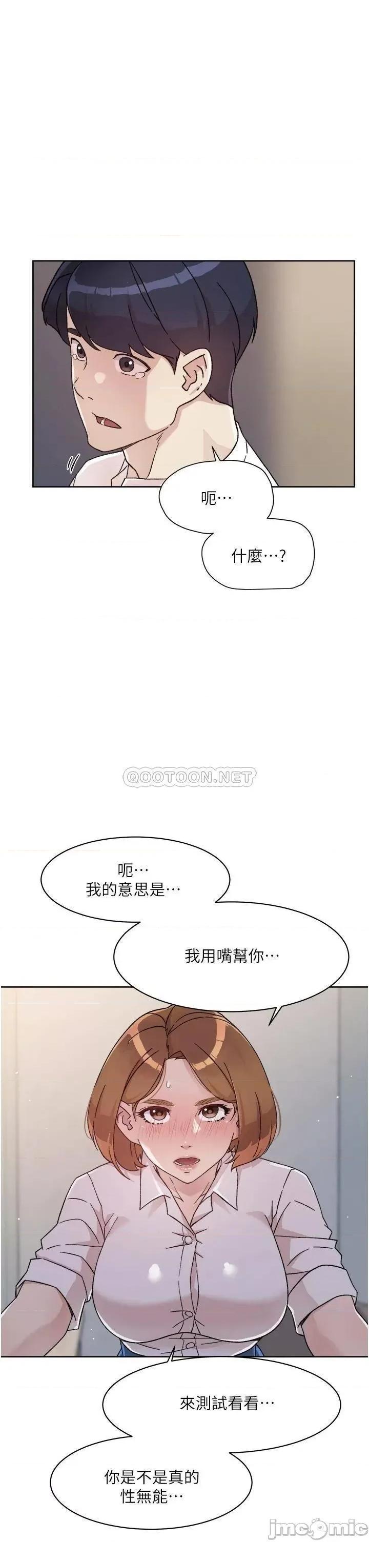 好友的私生活 好友的私生活_第26话_-_阿姨用嘴帮你… 第15页