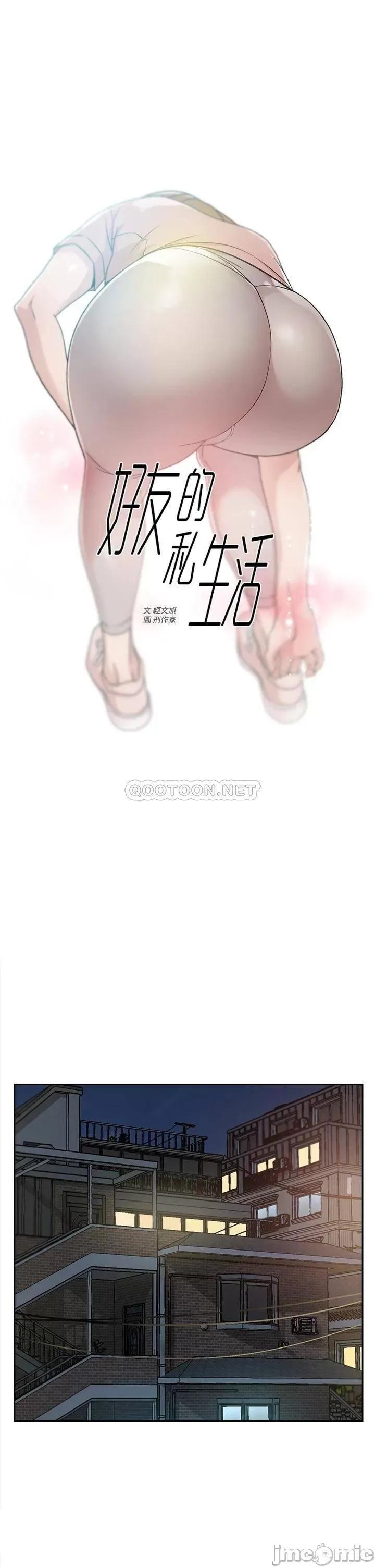 好友的私生活 好友的私生活_第27话_-_阿姨现在看起来好色 第1页