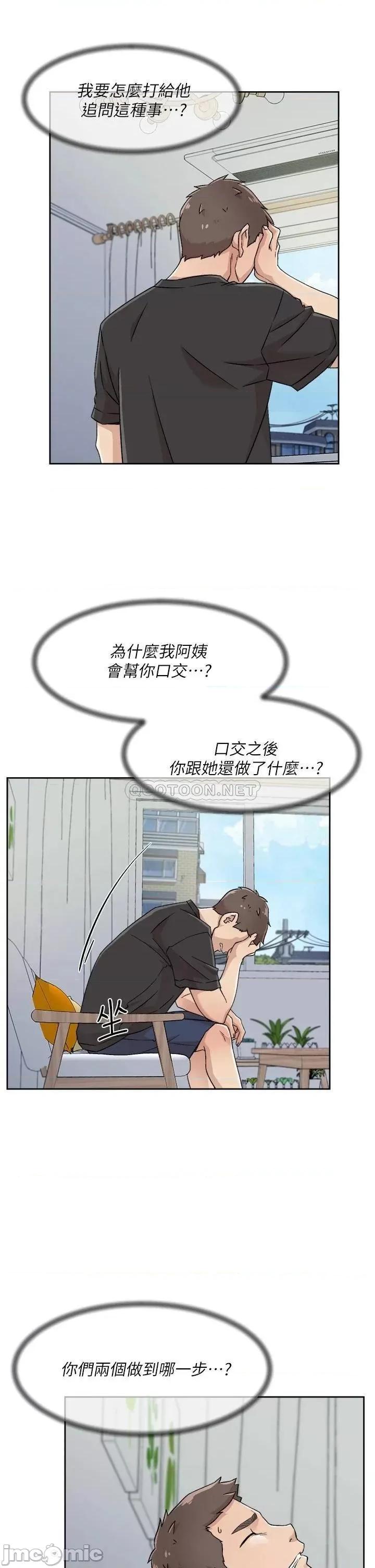 好友的私生活 好友的私生活_第27话_-_阿姨现在看起来好色 第21页
