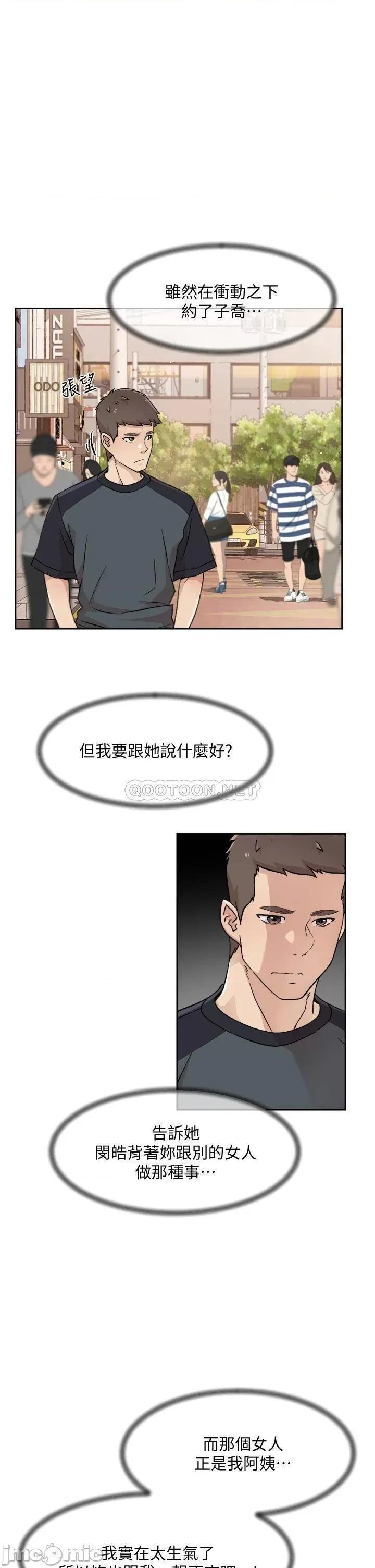 好友的私生活 好友的私生活_第28话_-_妳再舔下去，我会受不了 第3页