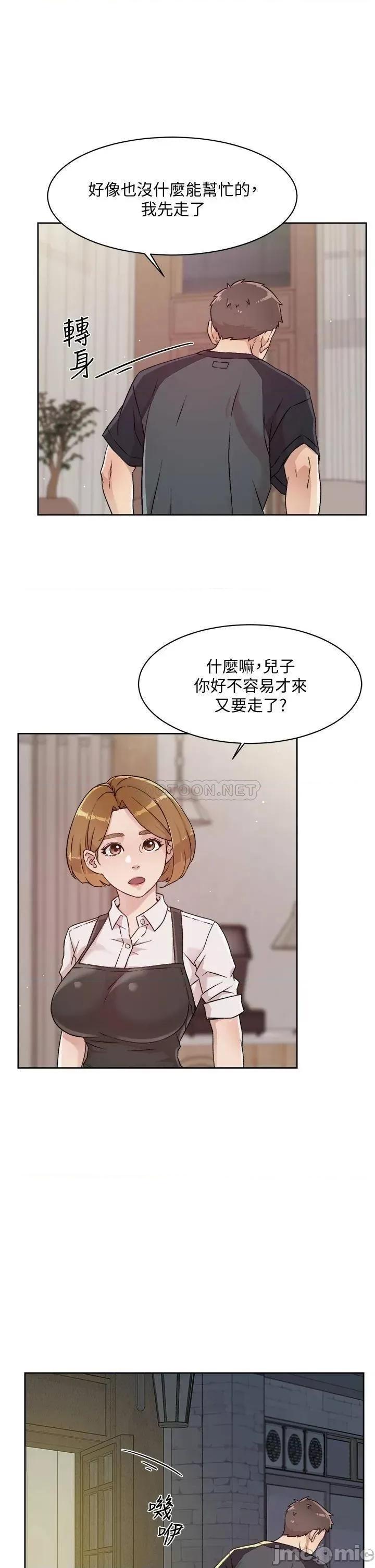 好友的私生活 好友的私生活 30 第17页