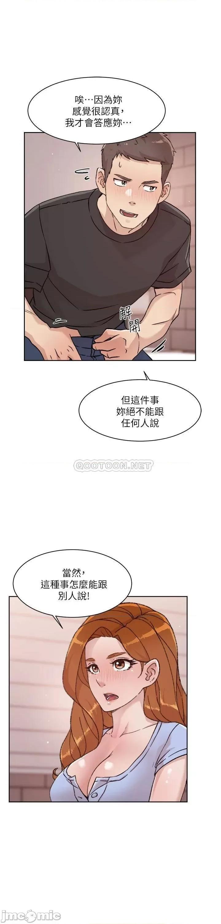 好友的私生活 好友的私生活 30 第29页