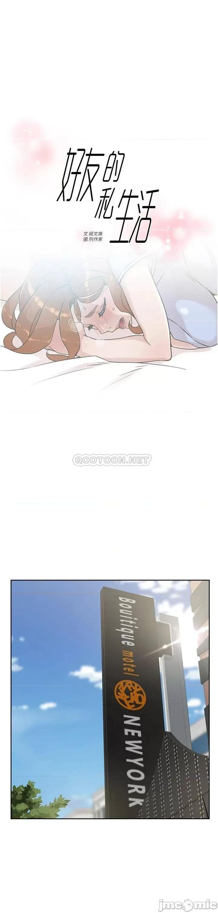 好友的私生活 好友的私生活 31 第1页