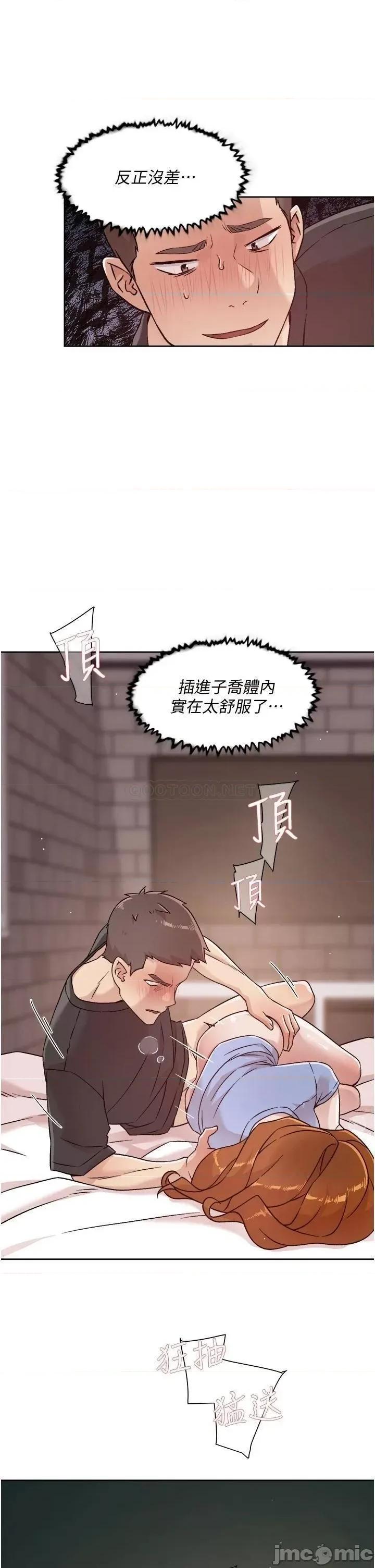 好友的私生活 好友的私生活 32 第31页