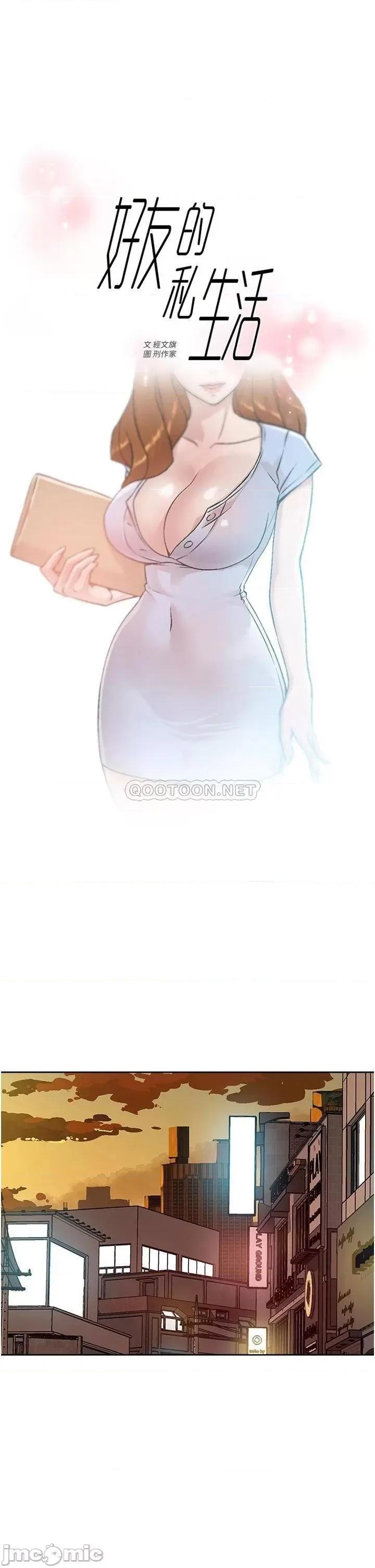 好友的私生活 好友的私生活 34 第1页