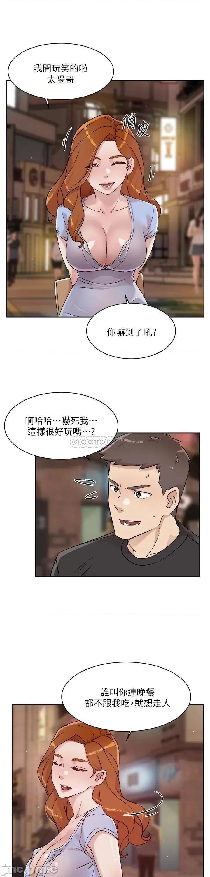 好友的私生活 好友的私生活 34 第3页
