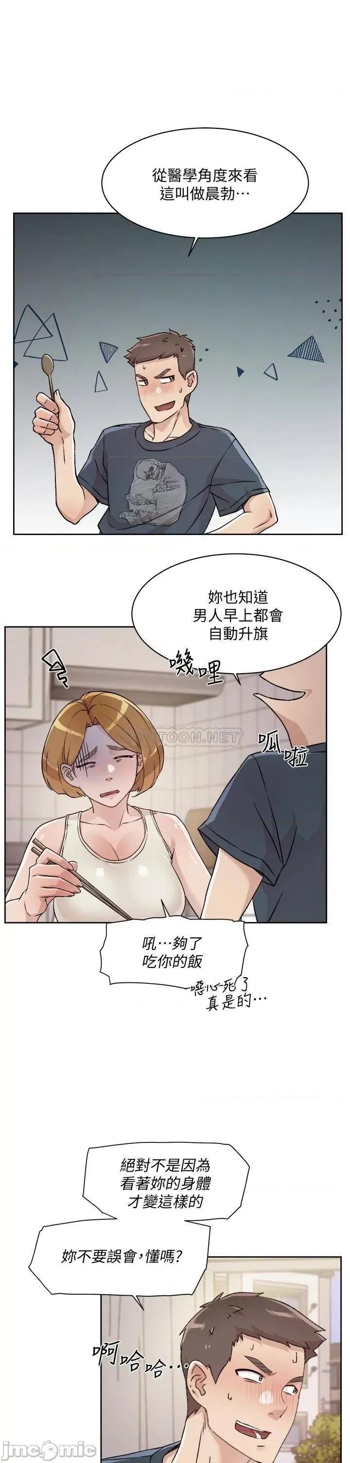 好友的私生活 好友的私生活 35 第9页