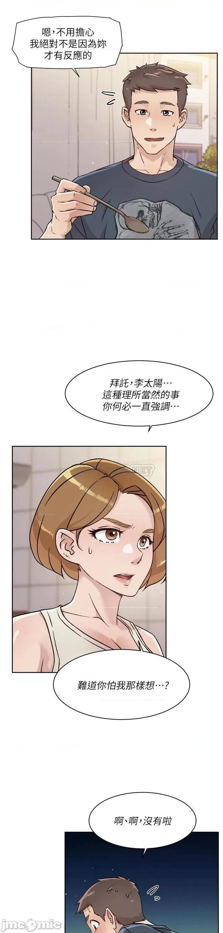好友的私生活 好友的私生活 35 第11页