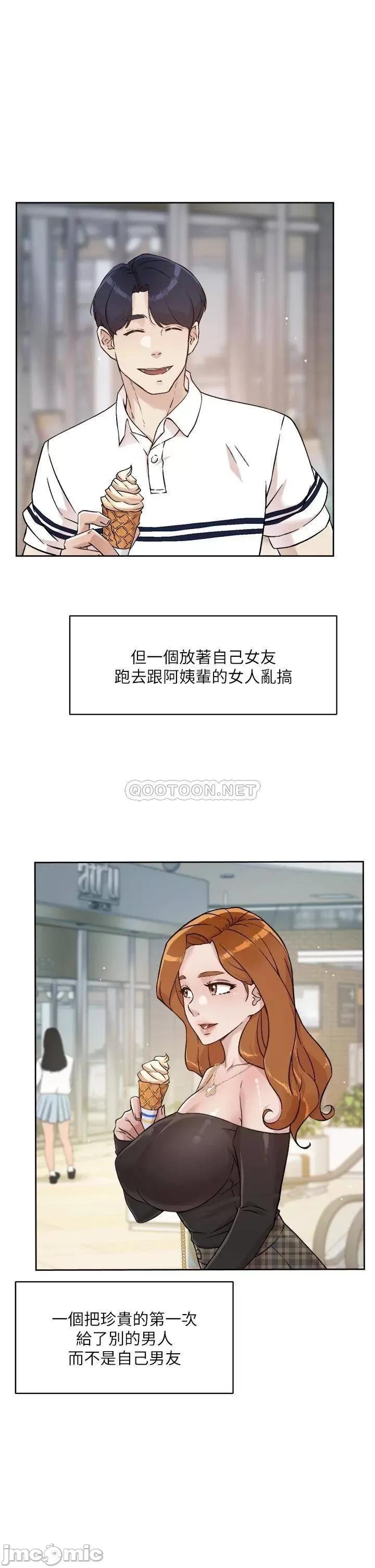 好友的私生活 好友的私生活 35 第29页