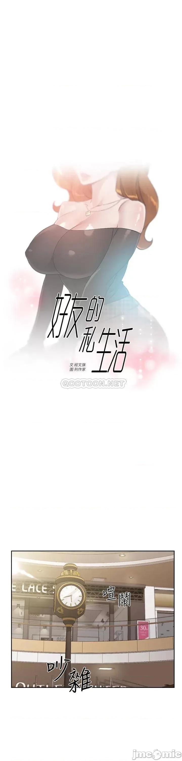 好友的私生活 好友的私生活 36 第1页