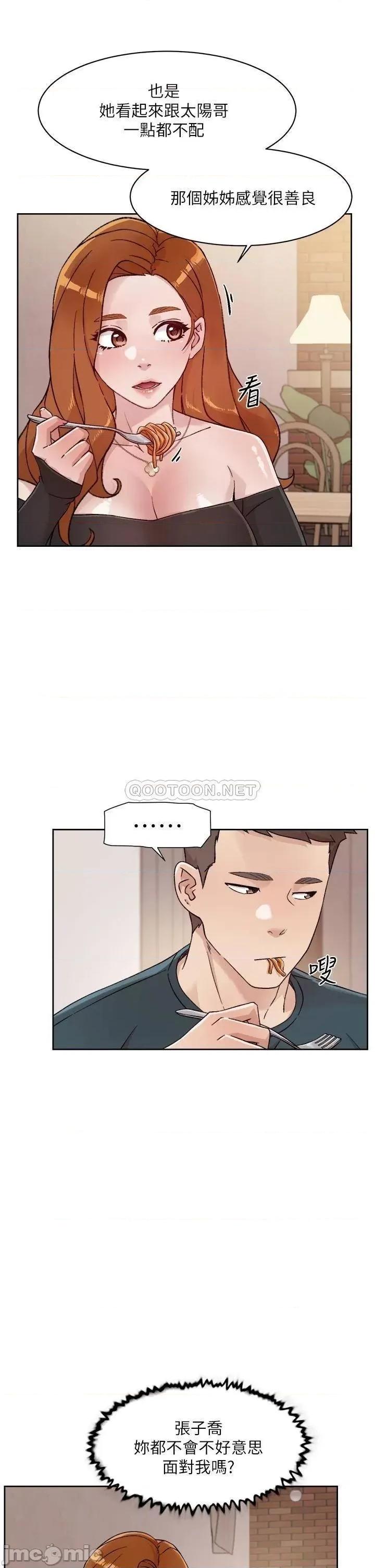 好友的私生活 好友的私生活 36 第13页