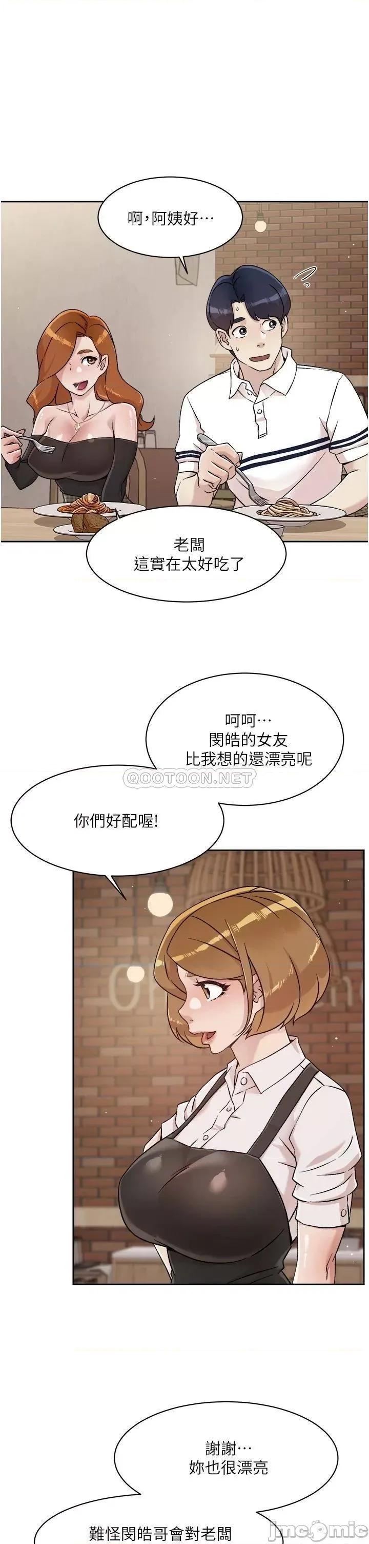 好友的私生活 好友的私生活 36 第17页