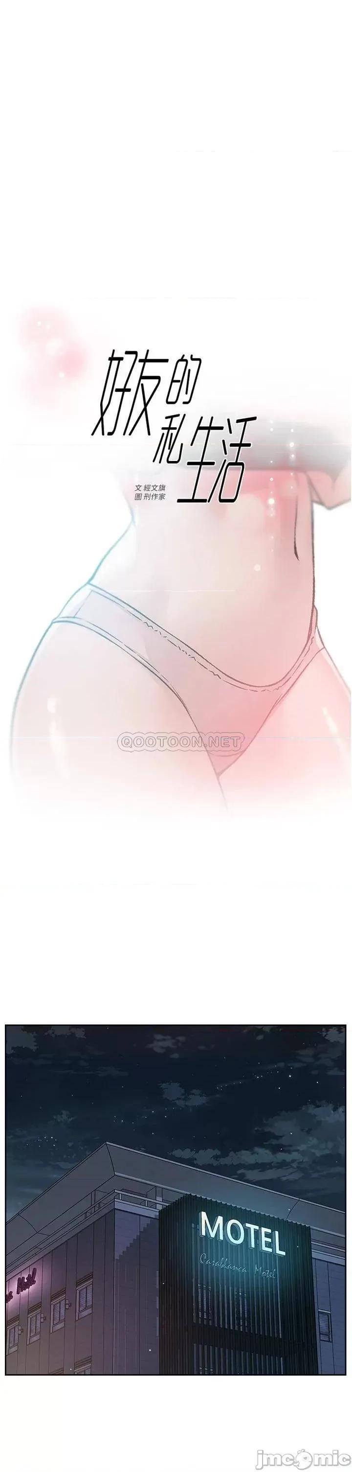 好友的私生活 好友的私生活 37 第1页
