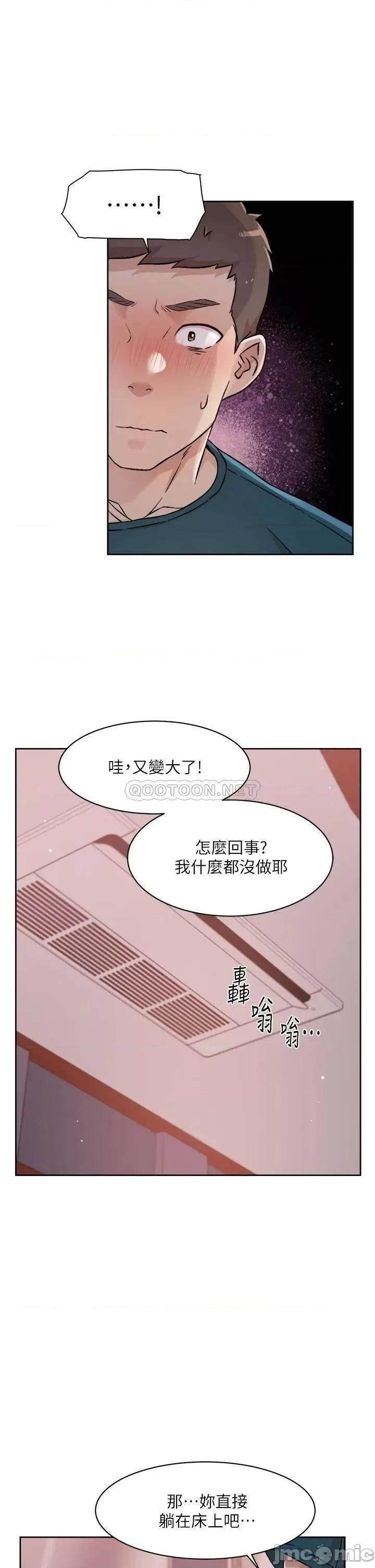 好友的私生活 好友的私生活 37 第11页