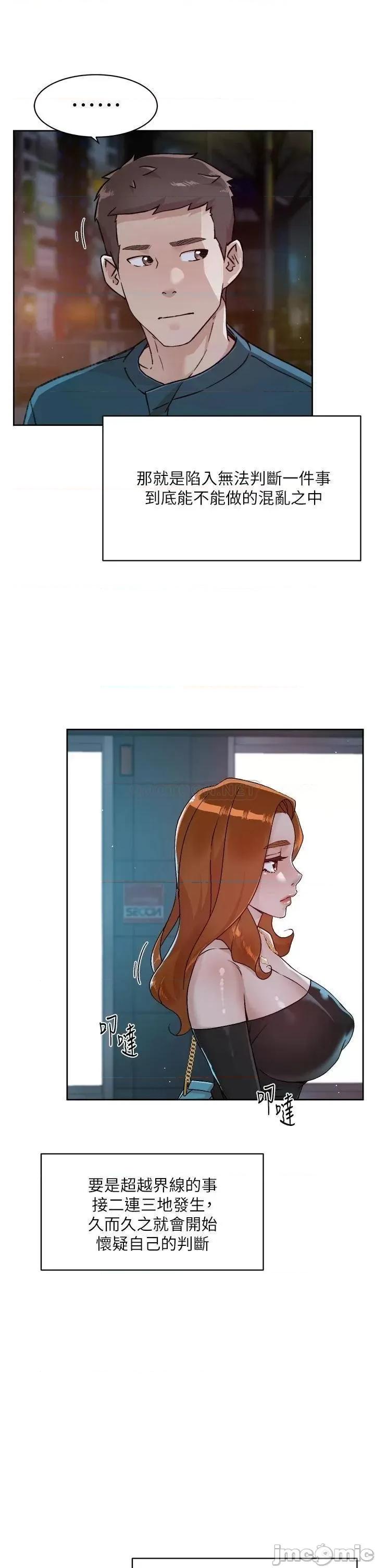 好友的私生活 好友的私生活39 第3页