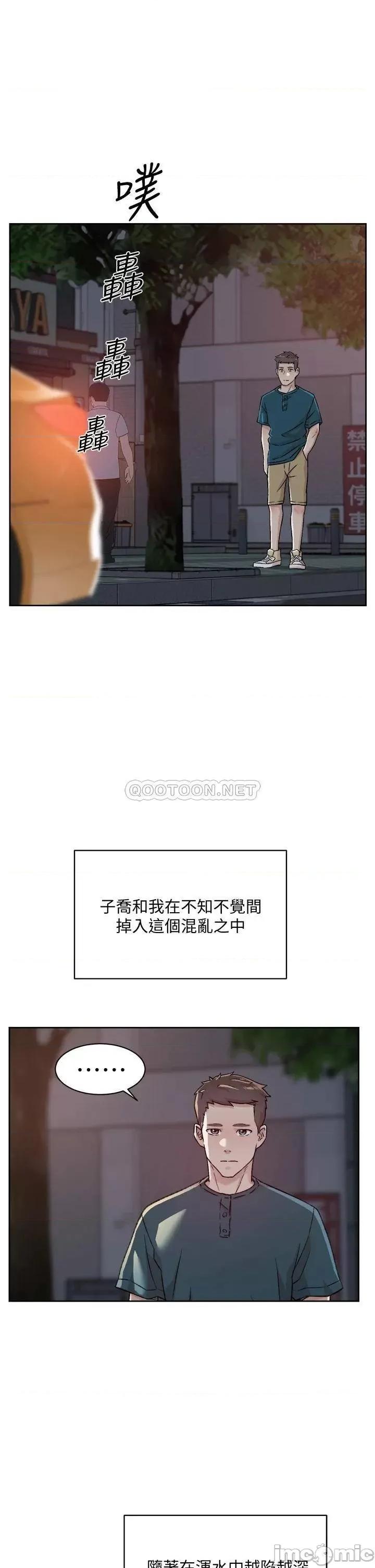 好友的私生活 好友的私生活39 第5页