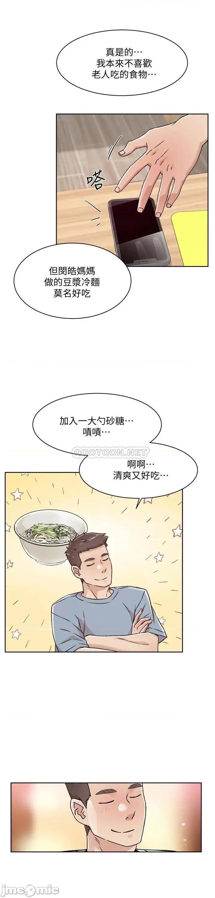 好友的私生活 好友的私生活39 第9页