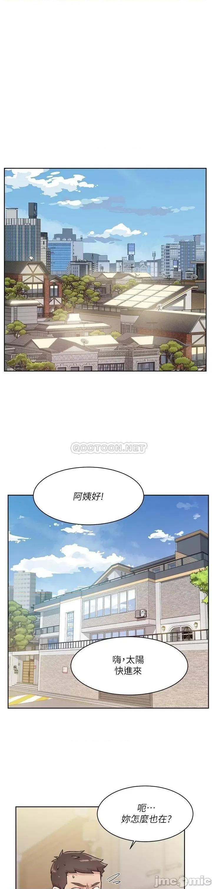 好友的私生活 好友的私生活39 第11页