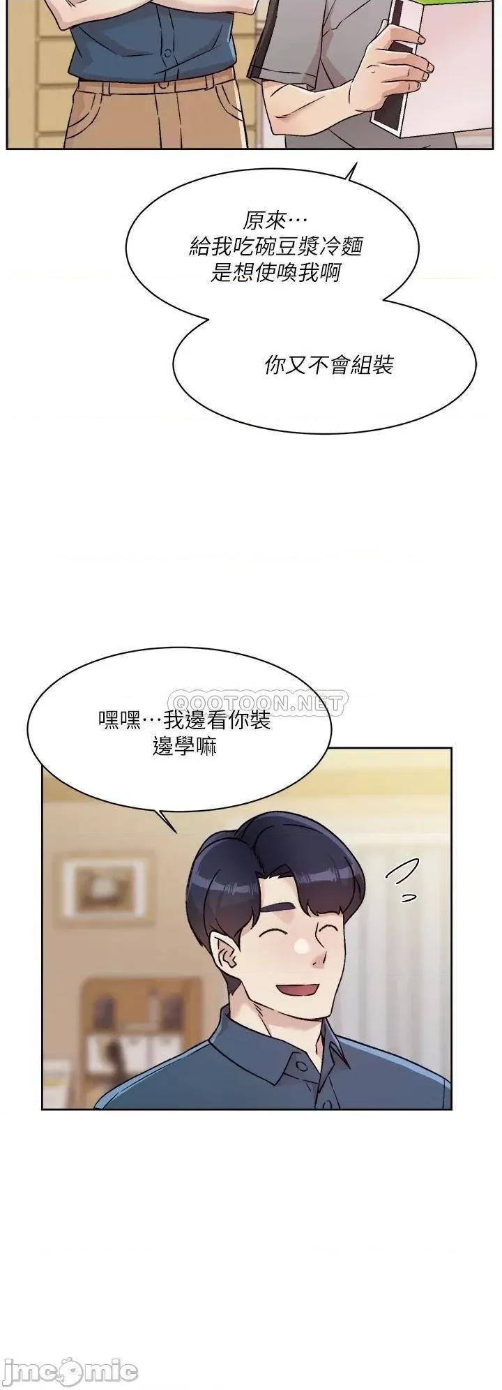 好友的私生活 好友的私生活39 第20页