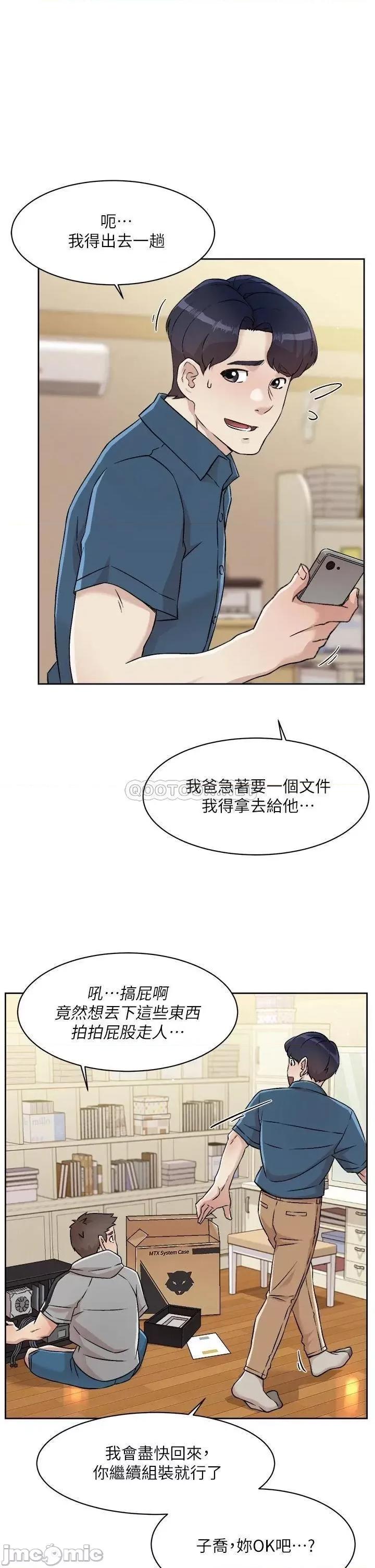 好友的私生活 好友的私生活39 第25页