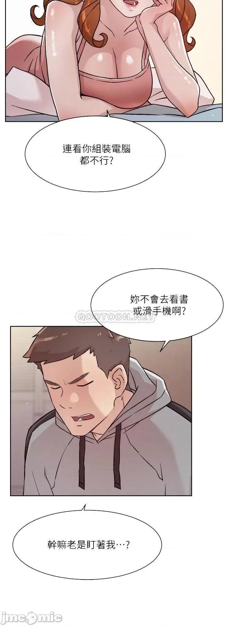 好友的私生活 好友的私生活40 第4页