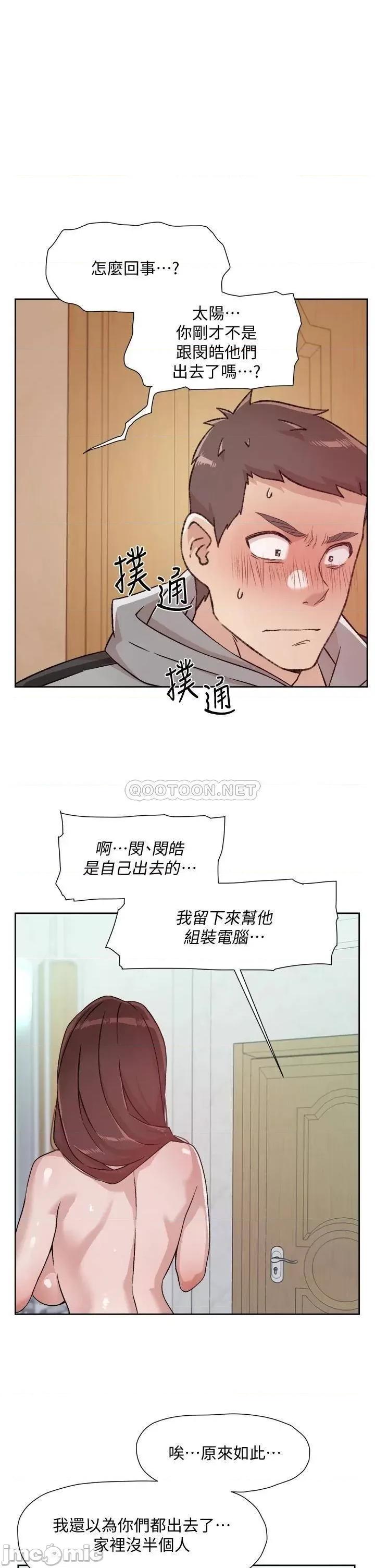好友的私生活 好友的私生活40 第13页