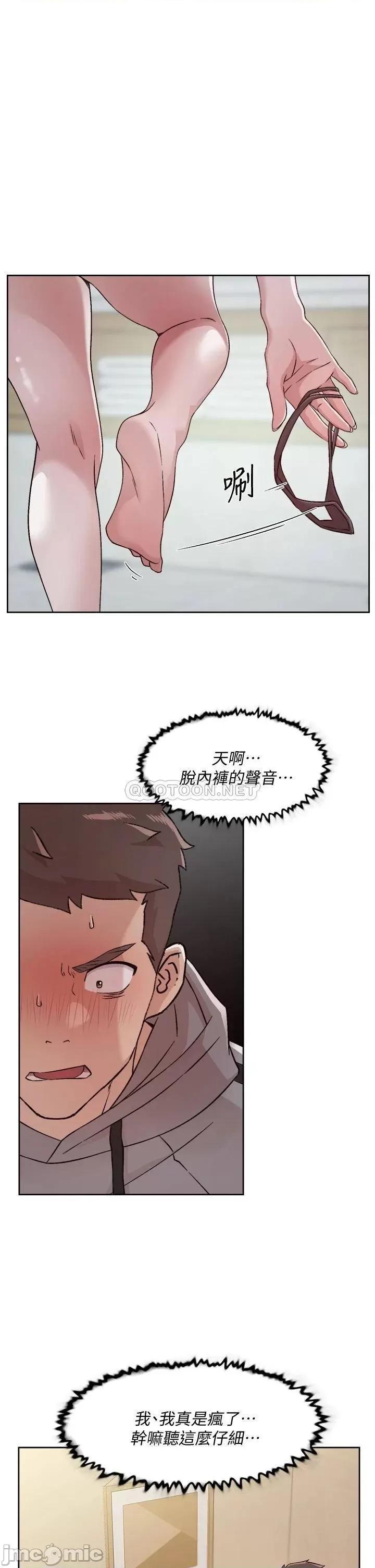 好友的私生活 好友的私生活40 第17页