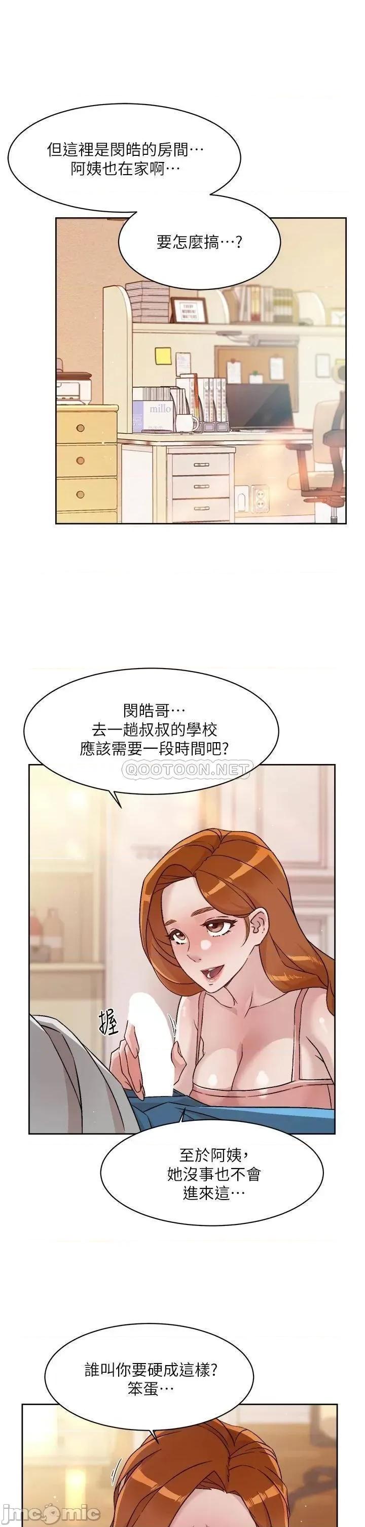 好友的私生活 好友的私生活40 第29页