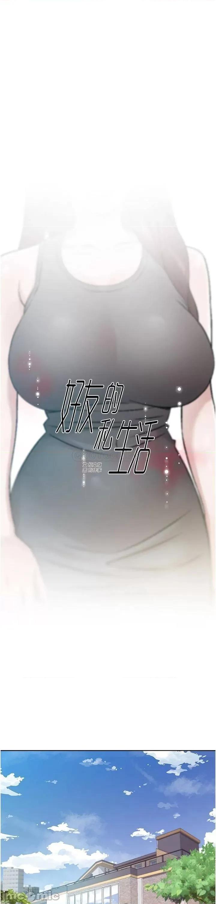 好友的私生活 好友的私生活42 第1页