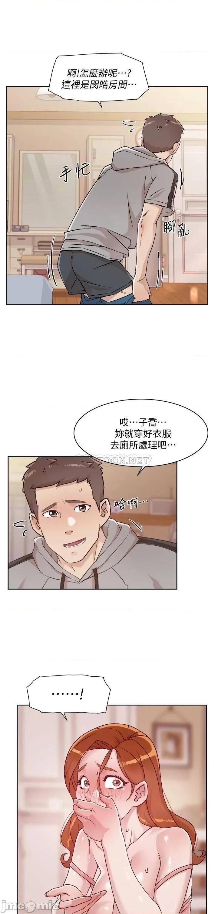 好友的私生活 好友的私生活42 第5页