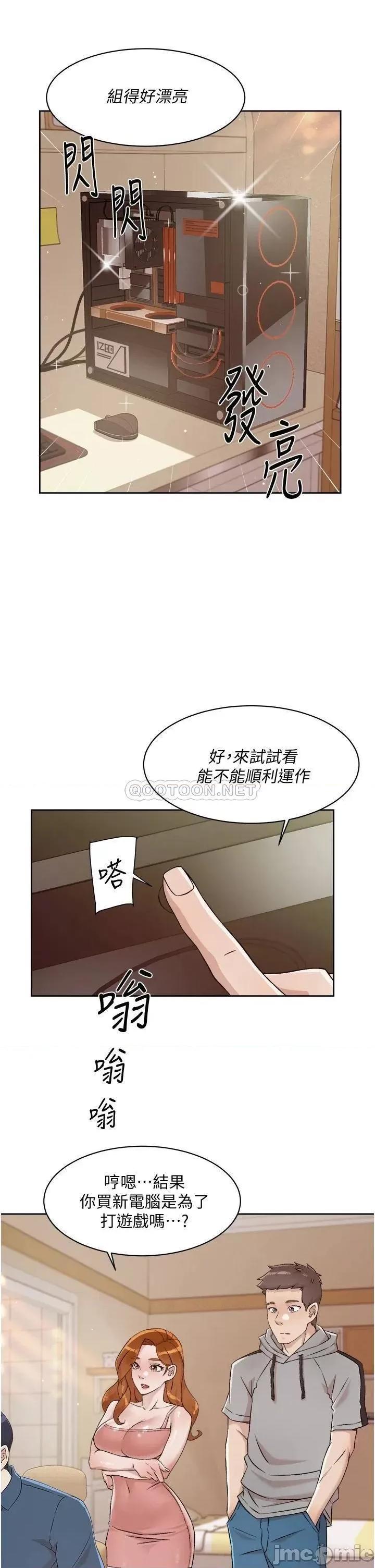好友的私生活 好友的私生活42 第17页