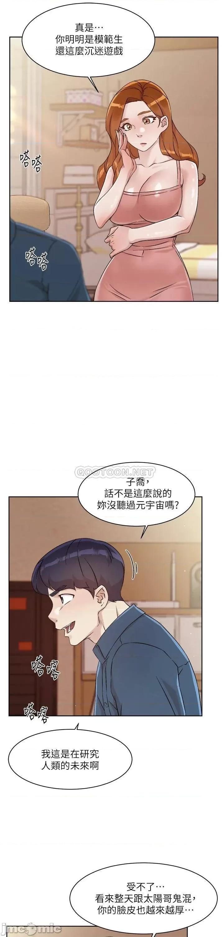 好友的私生活 好友的私生活42 第19页